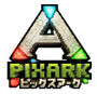 PixARK（ピックスアーク）