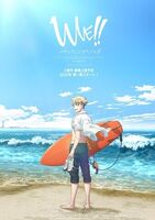 WAVE!!～サーフィンやっぺ!!～【第一章】