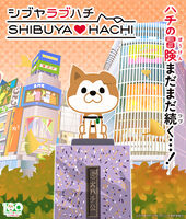 SHIBUYA♡HACHI（第2クール）