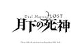 Duel Masters LOST ～月下の死神～